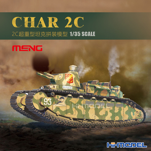 009 模型 恒辉模型 夏尔2C超重型坦克 拼装 MENG