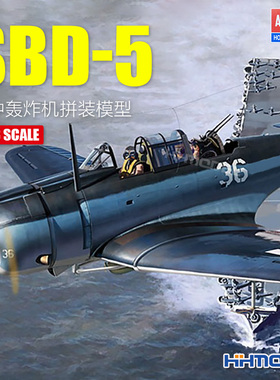 恒辉模型 爱德美 12329 1/48 SBD-5 俯冲轰炸机 拼装飞机模型