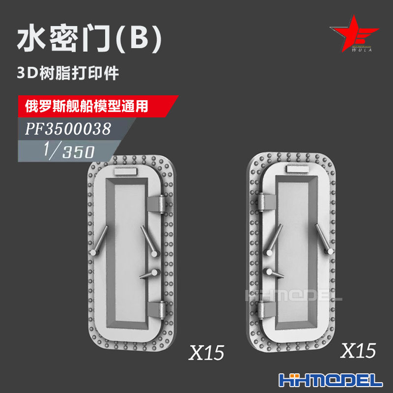 恒辉 乌拉 3500038 1/350 俄罗斯舰船改件 通用件 水密门B 30pcs