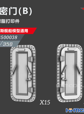 恒辉 乌拉 3500038 1/350 俄罗斯舰船改件 通用件 水密门B 30pcs