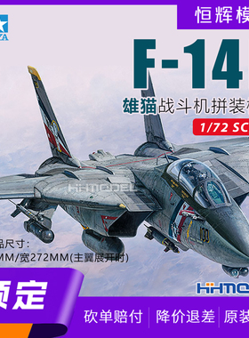 ▲恒辉 田宫TAMIYA 60795 1/72 F-14D 雄猫战斗机 拼装飞机模型
