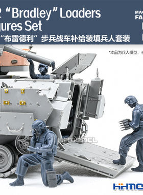 魔力工厂 7512 1/35 M2 布雷德利 补给品装填兵人套装 拼装模型
