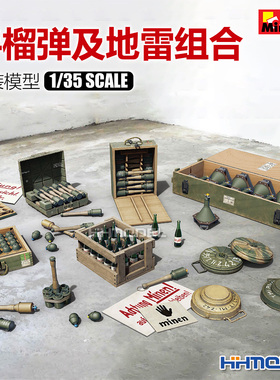 恒辉 Miniart 35258 1/35 手榴弹及地雷组合 场景拼装模型
