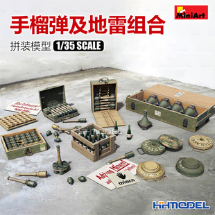 恒辉 Miniart 35258 1/35 手榴弹及地雷组合 场景拼装模型