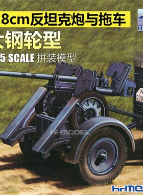 恒辉模型 威骏 35141 1/35 拼装炮模型