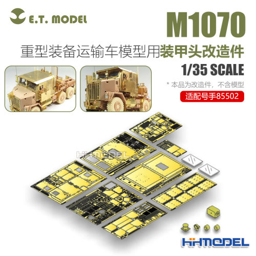 ETMODEL模型改造件配M1070运输车