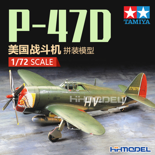 恒辉模型 拼装 模型 战斗机 60769 田宫TAMIYA 47D