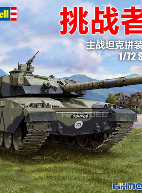 恒辉 revell 利华 03365 1/72 挑战者1 主战坦克 拼装模型