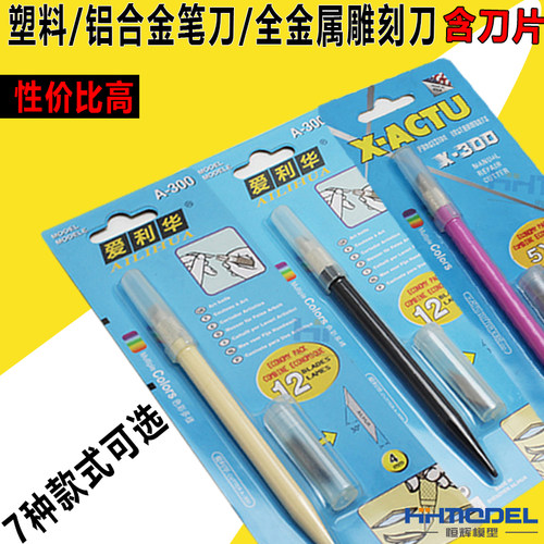 恒辉模型全金属雕刻刀含刀片