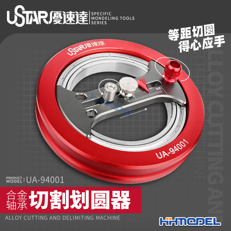 恒辉 优速达 UA-94001 模型工具 合金轴承切割划圆器 三菱刀头