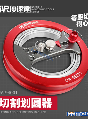 恒辉 优速达 UA-94001 模型工具 合金轴承切割划圆器 三菱刀头
