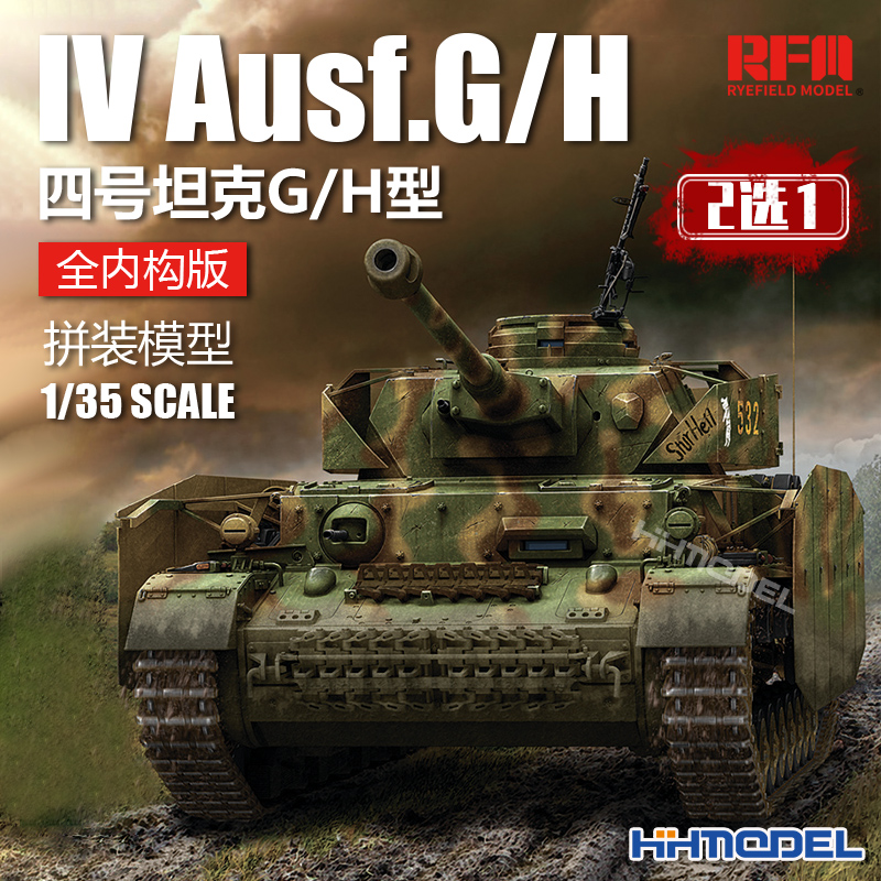 麦田四号坦克G/H全内构拼装模型