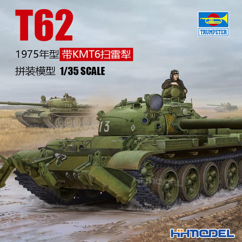 小号手拼装模型T-62中型坦克