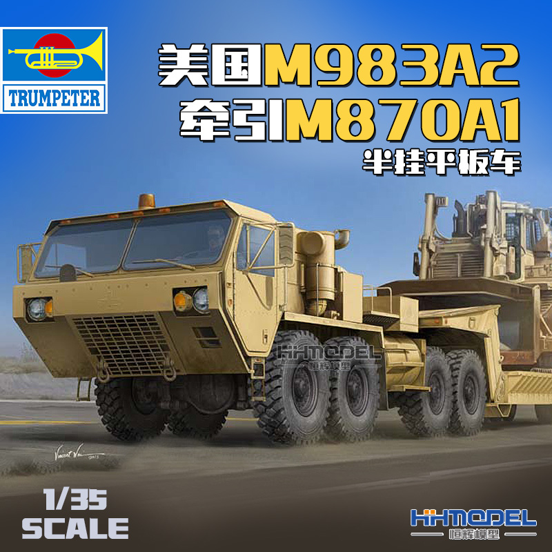 小号手m983a2半挂平板车恒辉模型