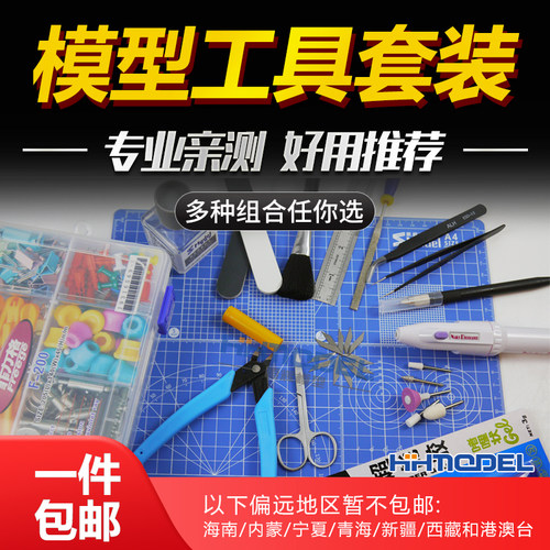 恒辉模型工具新手拼装基础套装
