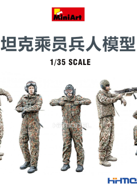 恒辉模型 MiniArt 37032 1/35 武装部队坦克乘员 兵人拼装模型