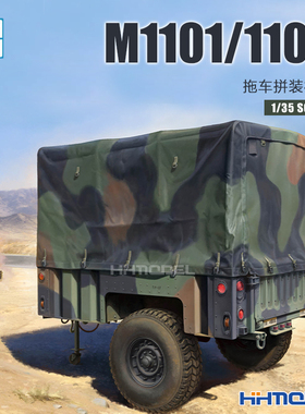 恒辉模型 小号手 63566 1/35 M1101/1102 轻型战术拖车 拼装模型