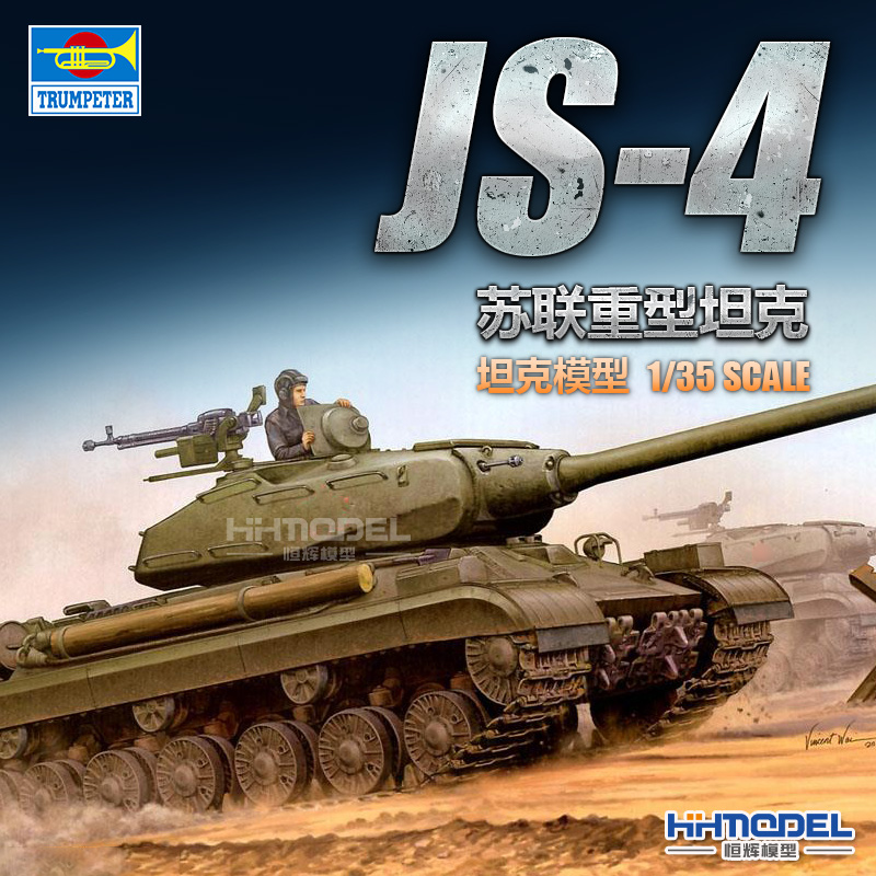 小号手JS-4重型坦克拼装模型