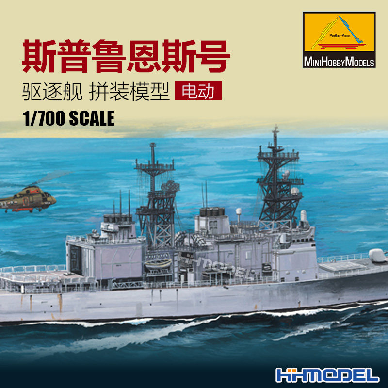 小号手斯普鲁恩斯驱逐舰拼装模型