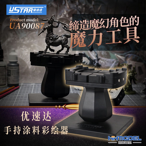 优速达彩绘器上色台钳恒辉模型
