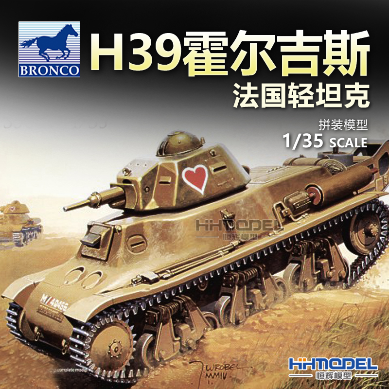 恒辉模型 威骏 CB35001 1/35 H39霍尔吉斯轻坦克 拼装模型