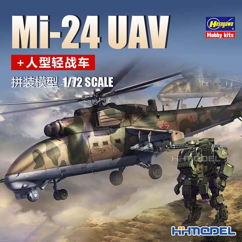 米-24拼装飞机模型长谷川