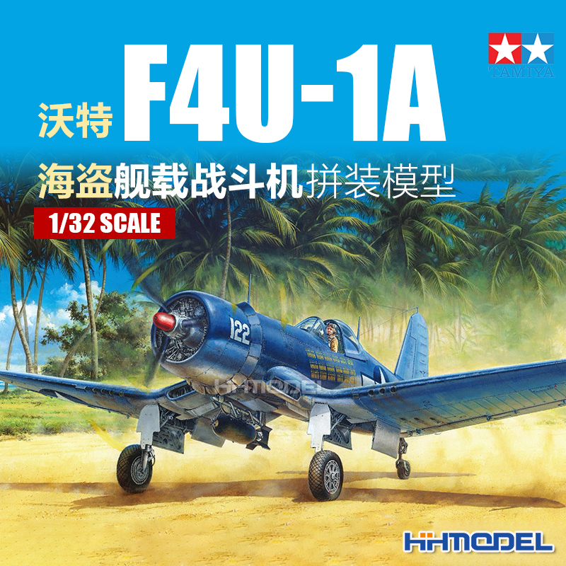 田宫海盗战斗机拼装模型