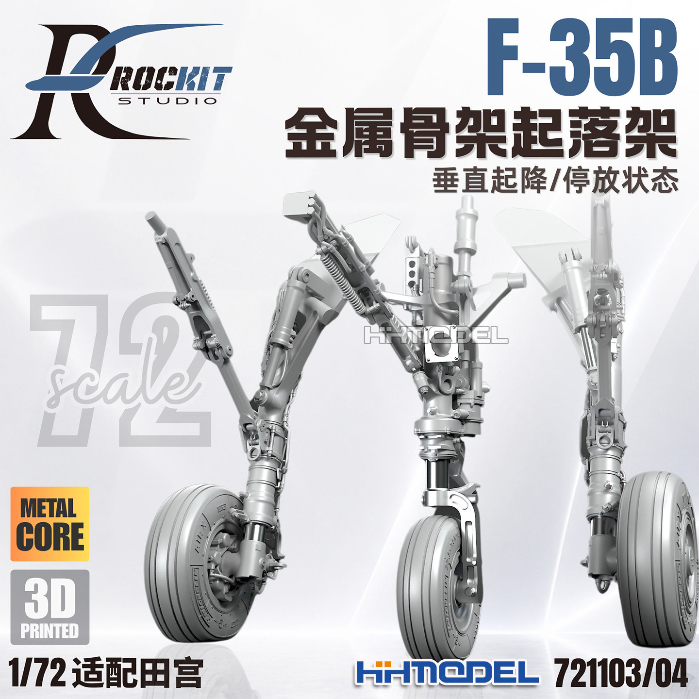 ROCKITF-35B金属骨架起落架