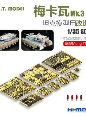 ETMODEL E35-205 1/35梅卡瓦Mk.3 BAZ型坦克改造件 配Meng TS-005