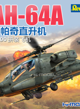 恒辉模型 revell 04985 1/100 AH-64A阿帕奇直升机 拼装飞机