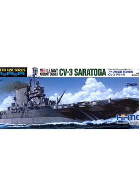 恒辉 田宫TAMIYA 31713 1/700 CV-3 萨拉托加号 航空母舰 水线版
