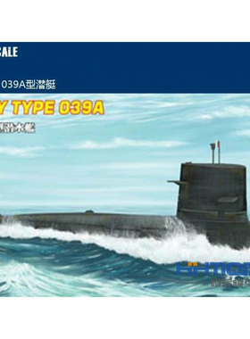 恒辉模型 Hobbyboss  87020 1/700  039A型潜艇 拼装模型