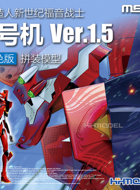 恒辉模型 MENG MECHA-002LM 新世纪福音战士 2号机Ver.1.5 纯色版