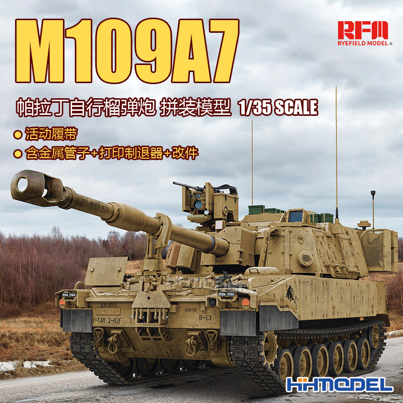 麦田M109A71/35拼装模型