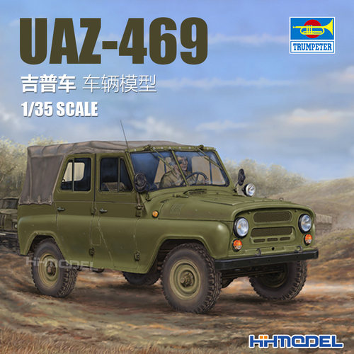 小号手UAZ-469吉普车拼装模型