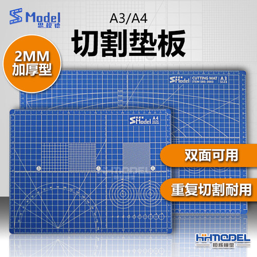 恒辉模型工具双面切割垫A3/A4