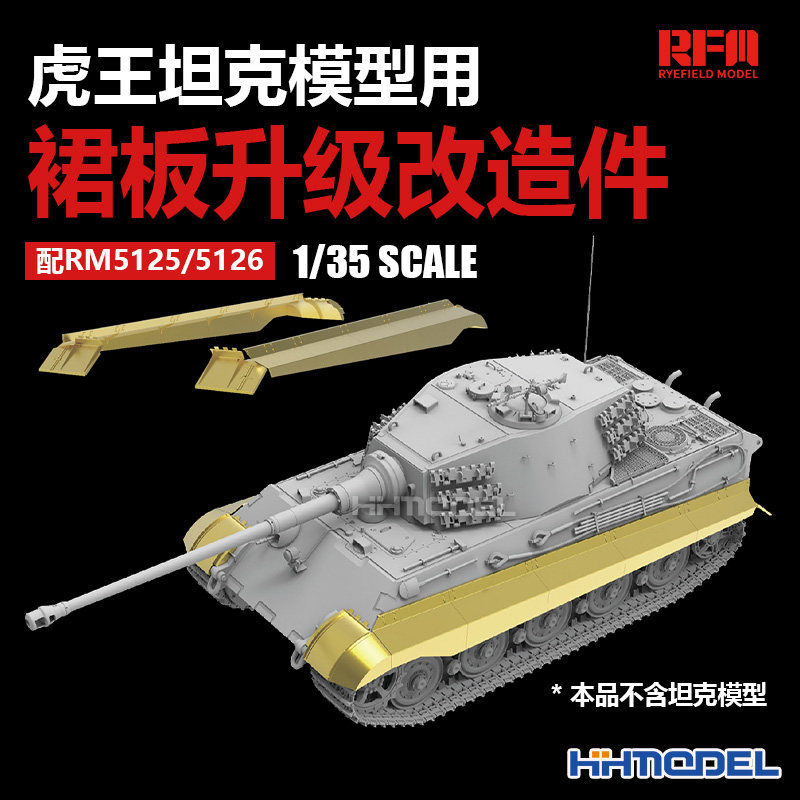 恒辉 麦田 RM2080 1/35虎王坦克用 裙板升级改造件 适配5125/5126,模玩/动漫/周边/娃圈三坑/桌游,坦克/战车/武器模型,淘宝优惠券,粉丝福利购,淘宝优惠卷