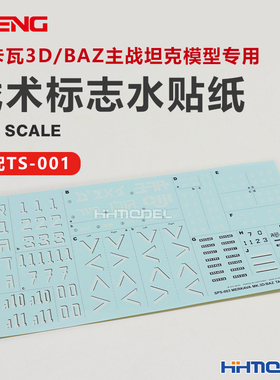 恒辉 MENG SPS-003 1/35 梅卡瓦3D/BAZ战术编号水贴纸 适配TS-001