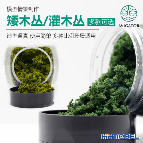 恒辉AVIGATOR手工地台沙盘