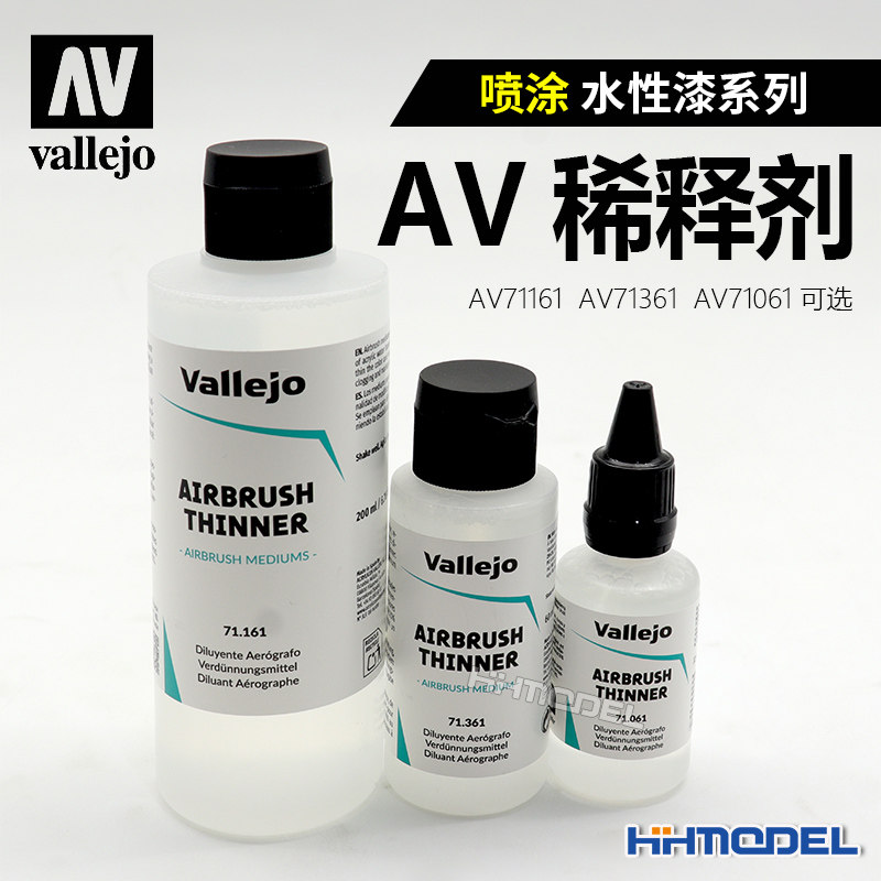 恒辉 AV 喷漆系列 环保水性漆 稀释剂71061 711061 71261 71361