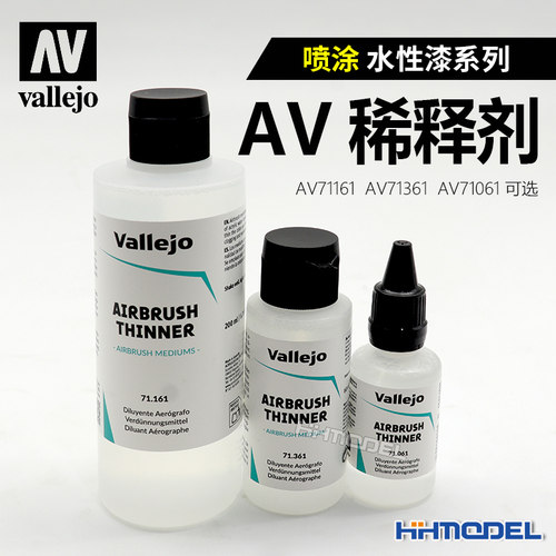 稀释剂环保水性漆AVvallejo