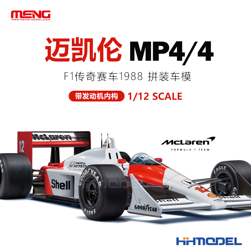 MENG迈凯伦MP4赛车拼装模型
