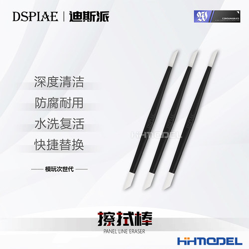 迪斯派无痕擦拭棒模型工具清洁棒