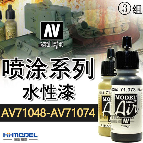 环保水性漆喷涂系列AVVallejo
