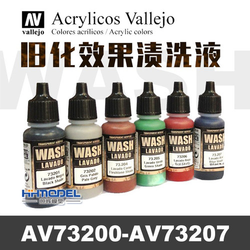 AV旧化效果渍洗液游戏色系列