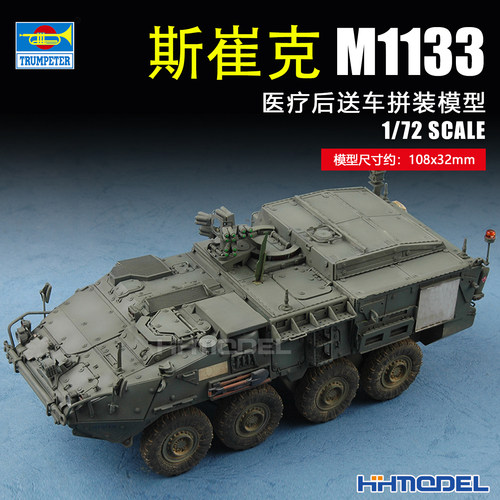 号手拼装模型M1133医疗后送