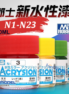 恒辉模型 郡士 手办高达军模上色手涂专用油漆 新水性漆 N1-N23
