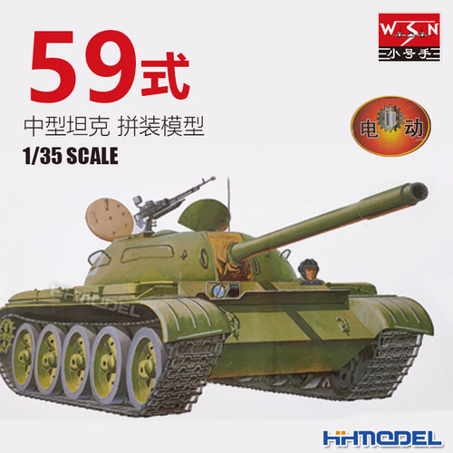 小号手59式中型坦克拼装模型