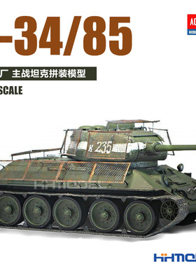 爱德美T-34/85坦克拼装模型