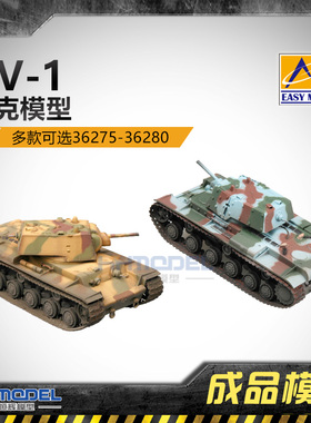 恒辉模型 小号手 36275-36280 1/72 KV-1重型坦克 成品模型